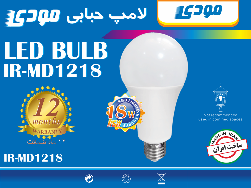 لامپ حبابی ۱۸ وات مودی